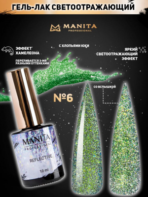 MANITA Professional гель-лак MULTICHROME REFLECTIVE светоотражающий с хлопьями юки №06 10 мл. MANITA Professional гель-лак MULTICHROME REFLECTIVE светоотражающий с хлопьями юки №06 10 мл.