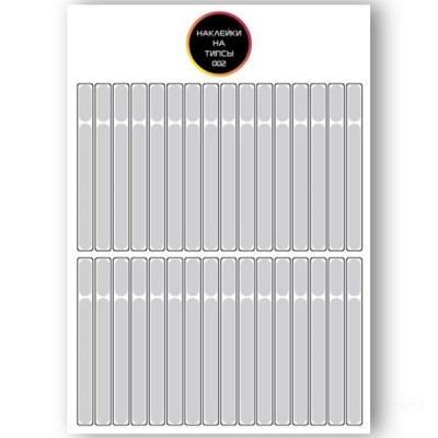 Бумажные наклейки на типсы матовые для выкрасов TIPS-002