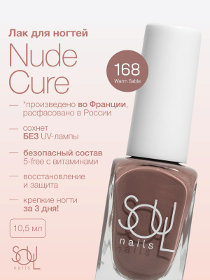 Soul Nails Лак для ногтей Nude Cure №168 10,5 мл.