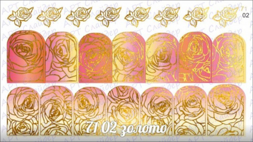 Комбинированный водный слайдер дизайн (полноцветная печать+фольга) 71-02