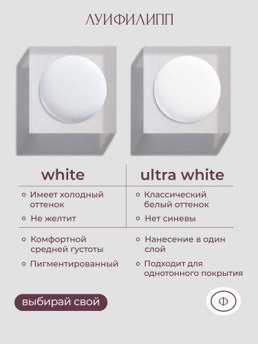 Луи Филипп гель-лак white 10 г.