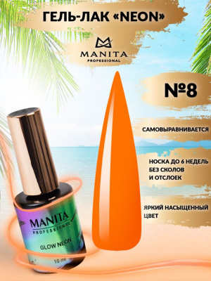 MANITA Professional гель-лак NEON №08 10 мл. MANITA Professional гель-лак NEON №08 10 мл.